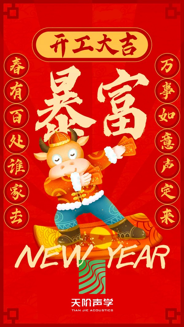 Happy 牛 year!!天階聲學開工大吉啦！！